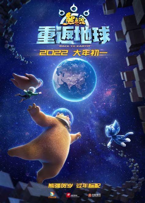 文化随行-官宣!《熊出没•重返地球》定档2022大年初一,“登月第一熊”！
