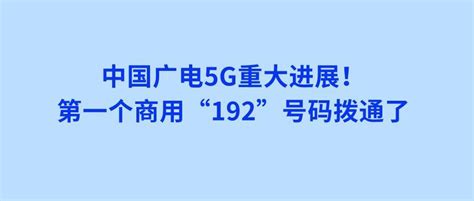 2022年6月27日正式放号，中国广电网上申请手机号流程详解-宽带哥