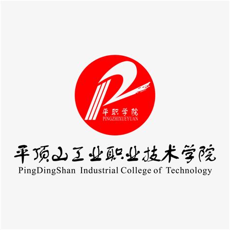 平顶山工业职业技术学院logo-快图网-免费PNG图片免抠PNG高清背景素材库kuaipng.com