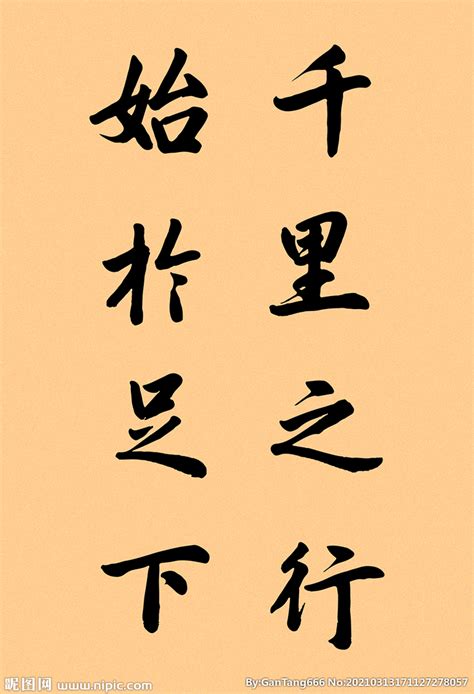 千里之行始于足下 ^ ^Sentence from Lao Zi in Dunhuang Wooden Slip Script_《饶宗颐书道 ...