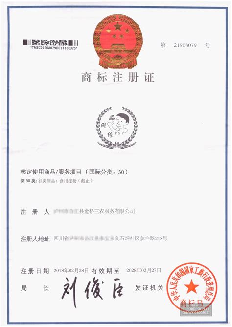 农业公司注册商标证书_开蓝设计中心
