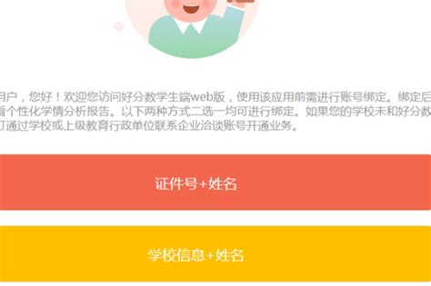 好分数官网查成绩登录 如选择我是学生点击进入注册