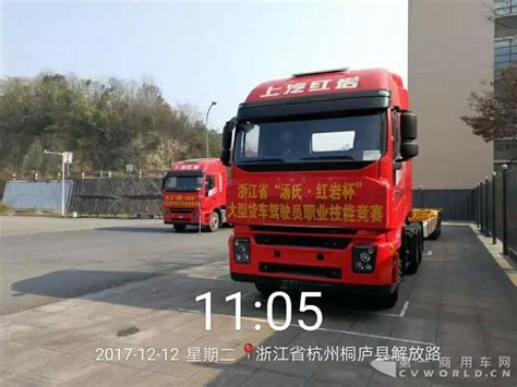 杰狮车型助阵 上汽红岩大货车驾驶员技能赛杭州开启_行业动态_专汽网