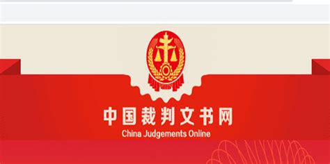 如何在中国裁判文书网上查询公司信息？ - 知乎