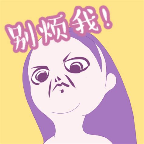 别理我_[标签:标题1]