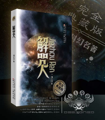中国十大巅峰科幻小说-三体上榜(堪称科幻巨作)-排行榜123网