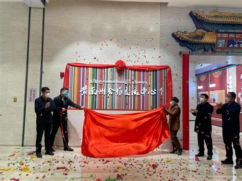 黄南州合作交流中心暨援青干部人才之家在滨城正式启用