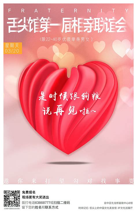 2.14情人节线下活动海报|平面|海报|凯瑟琳宸 - 原创作品 - 站酷 (ZCOOL)