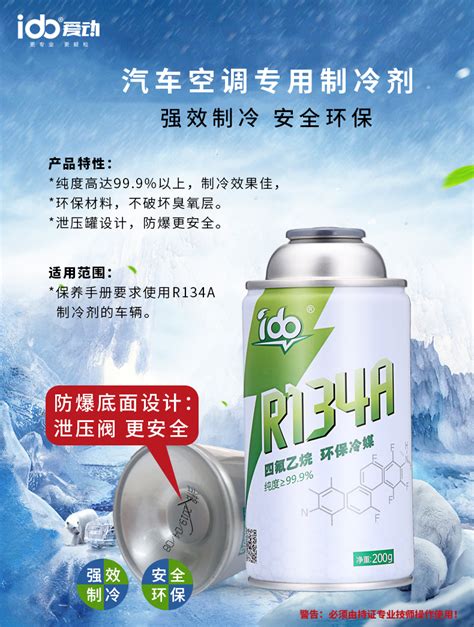 空调R134A环保冷媒-深圳市爱动科技有限公司