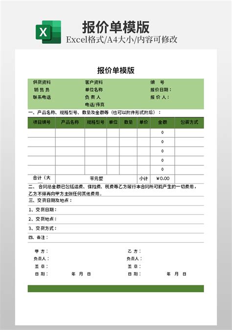 合同附带产品报价单模板_财务会计Excel模板下载-蓝山办公