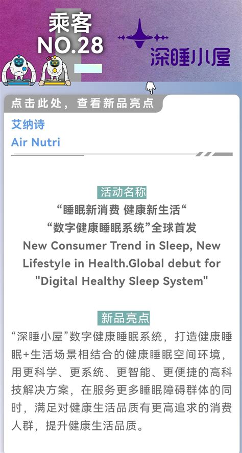 刘平均理事长莅临消博会“深睡小屋”，寄语睡眠健康产业_手机新浪网