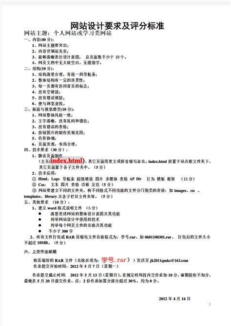 网站设计期末考试要求及评分标准 - 文档之家