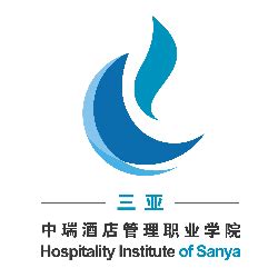 中交集团创办三亚中瑞酒店管理职业学院 实践国际化职业人才培养模式