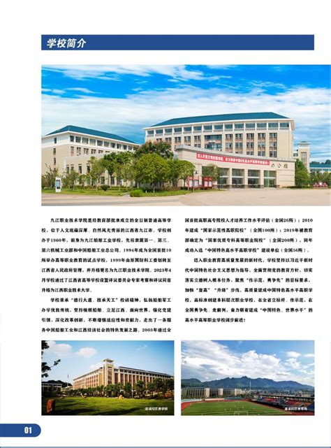 九江职业技术学院2021年单独招生简章 - 职教网
