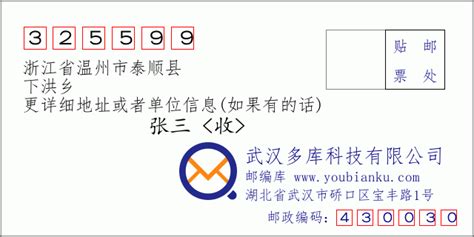 325599：浙江省温州市泰顺县 邮政编码查询 - 邮编库 ️