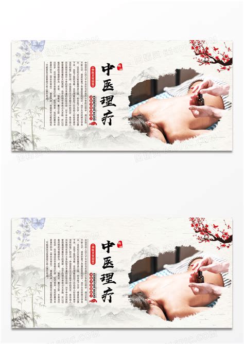 中医理疗三折页设计图__DM宣传单_广告设计_设计图库_昵图网nipic.com