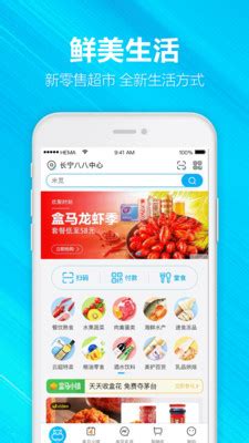 盒马鲜生app安卓下载-盒马生鲜超市appv5.13.1 官方版-腾牛安卓网