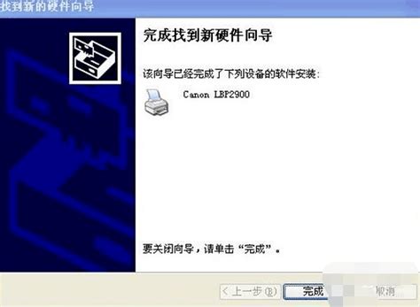 佳能lbp2900驱动_官方电脑版_华军软件宝库