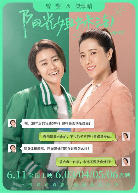 电影《阳光姐妹淘》发布“大演员特辑”6月3日到6月6日超前点映-资讯-光线易视