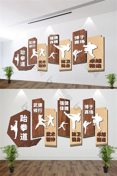 中国功夫武馆木质中华武术跆拳道文化墙展板模板-包图网