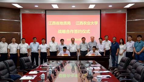 我院与江西省地质局地理信息工程大队举行战略合作签约仪式