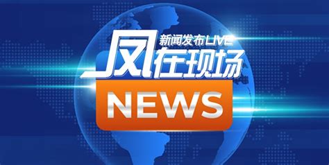 12.29沈阳疫情防控第十一场新闻发布会直播回放- 沈阳本地宝