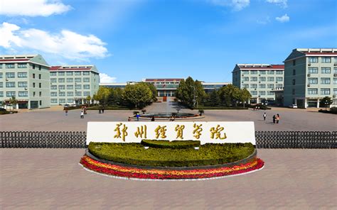 河南对外经济贸易职业学院（郑州校区）招生有什么要求，报名入口