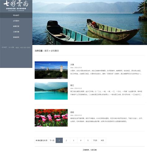 云南旅游网页设计H5页面设计图__中文模板_ web界面设计_设计图库_昵图网nipic.com