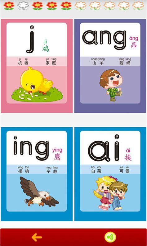 汉语拼音学习(视频版)下载2020安卓最新版_手机app官方版免费安装下载_豌豆荚