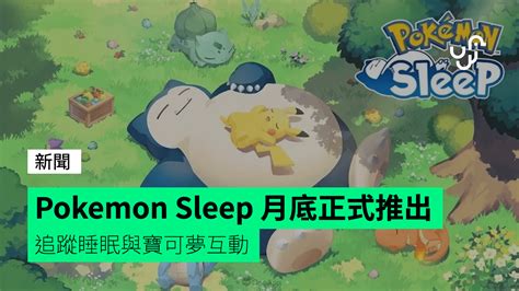 Pokémon Sleep — Poképédia