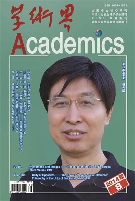 2021年第6期封面人物 - 李承贵 - 《学术界》杂志社