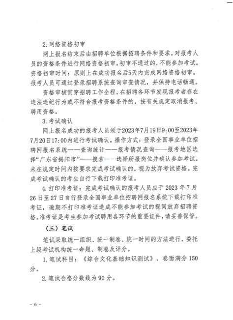 2023年揭西县公开招聘教师公告