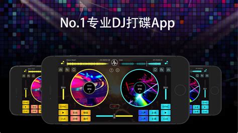 dj打碟软件中文手机版截图4