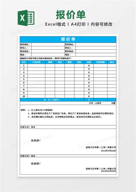 公司工厂企业通用报价单表格表格Excel模板下载_熊猫办公