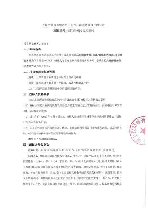上期所监查系统消息中间件升级改造项目招标公告_招标网_上海市招标