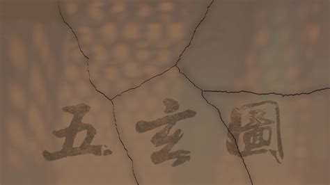 玄图图片