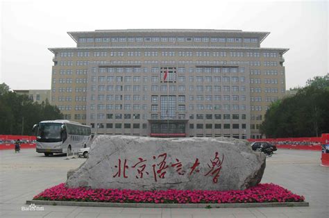 第八届中国语言政策与语言规划学术研讨会召开-北京语言大学新闻网
