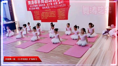 少儿中国舞《小手拍拍》扩指练习_腾讯视频