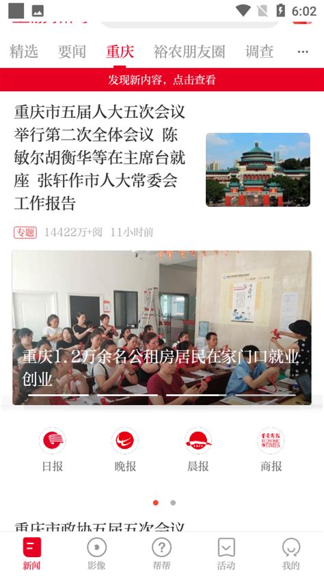上游新闻app最新版下载-上游新闻(重庆日报新闻)5.0.0 掌上客户端-东坡下载