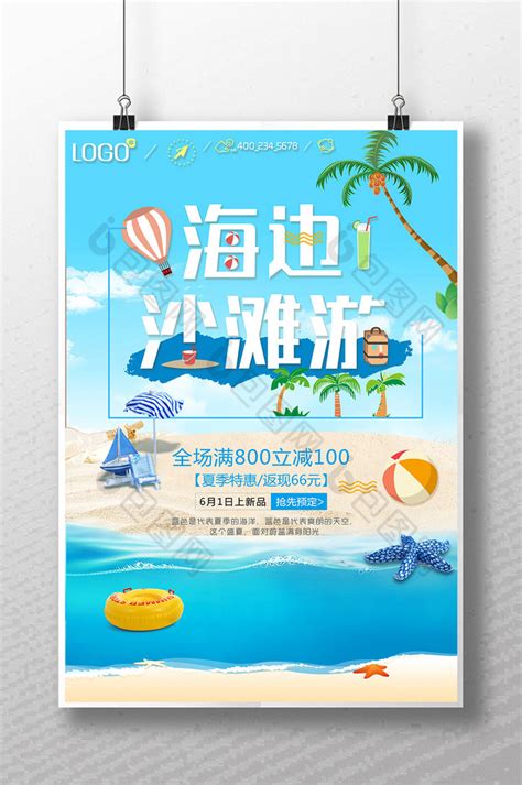 沙滩旅游夏季旅游旅游海边游沙滩模板-包图网