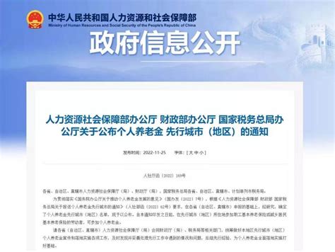 中国人保寿险在北京、浙江率先签发个人养老金保单 - 新华网客户端