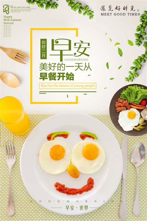早餐CDR广告设计素材海报模板免费下载-享设计