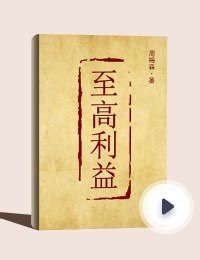 “周梅森为中国文学作出了杰出贡献，江苏文学感谢他”_江苏作家网