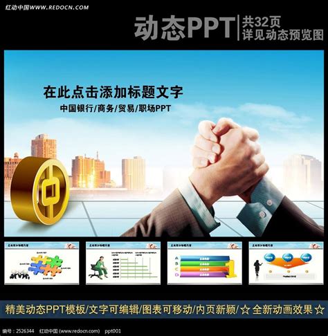 中国银行诚信总结计划PPT图片_PPT_编号2526344_红动中国
