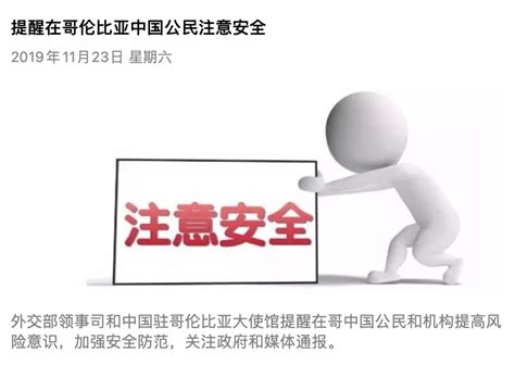 外交部提醒中国公民暂勿出国旅行 - 知乎