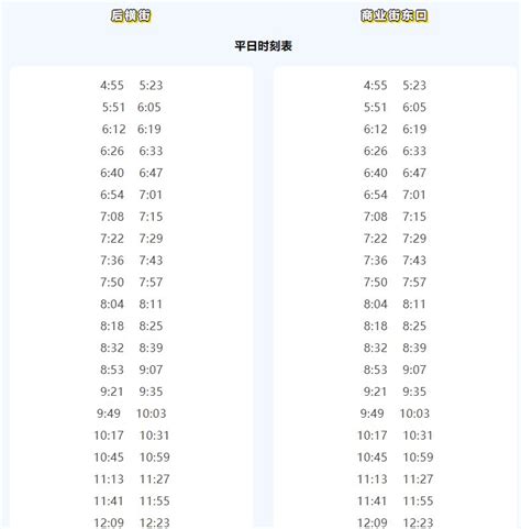 攀枝花公交车时刻表（7月）