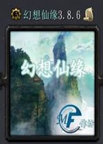 幻想仙缘v3.8.6正式版下载(附攻略)-乐游网游戏下载