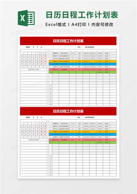 日历日程工作计划表Excel模板下载_熊猫办公