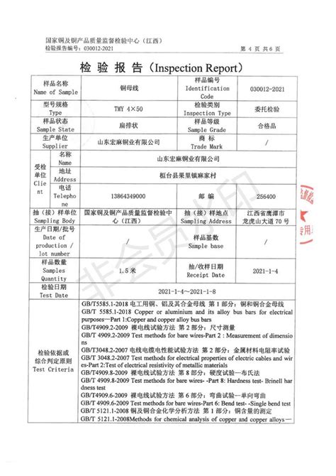 六类网线检测报告_产品检测报告_四川中缆天泰科技有限公司