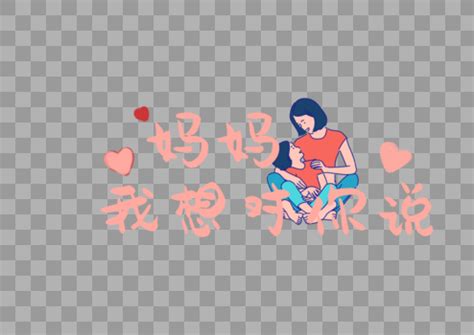 想母亲图片
